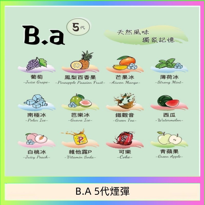 B.A 5代煙彈 B.A 5代主機煙彈電子煙一盒三顆