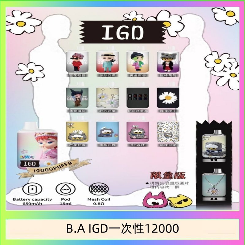 B.A IGD一次性12000 B.A IGD12000口 電子煙