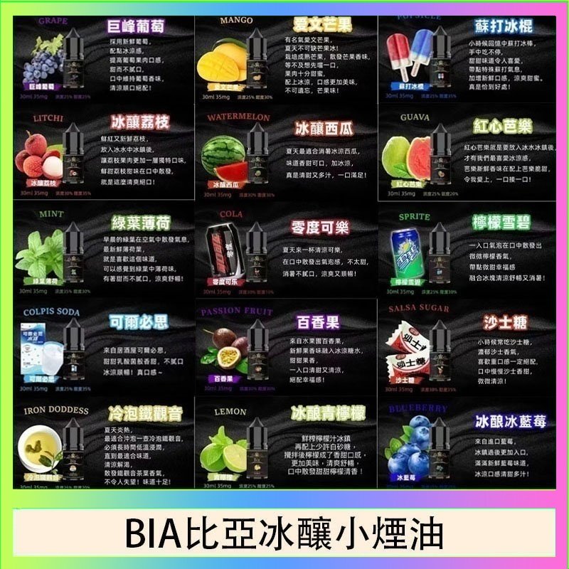 BIA比亞冰釀小煙油 BIA比亞冰釀小煙油30ml/3.5%