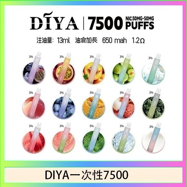 DIYA7500 DIYA叮啞拋棄式7500 Puffs一次性電子煙3%