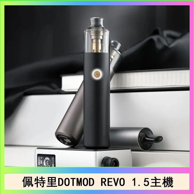 DOTMOD STICK REVO 佩特里電子煙DOTMOD STICK REVO1.5主機空倉煙彈官網