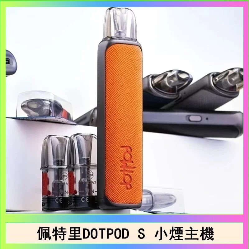 DOTPOD S 佩特里DOTMOD DOTPOD S電子煙小煙主機空倉煙彈