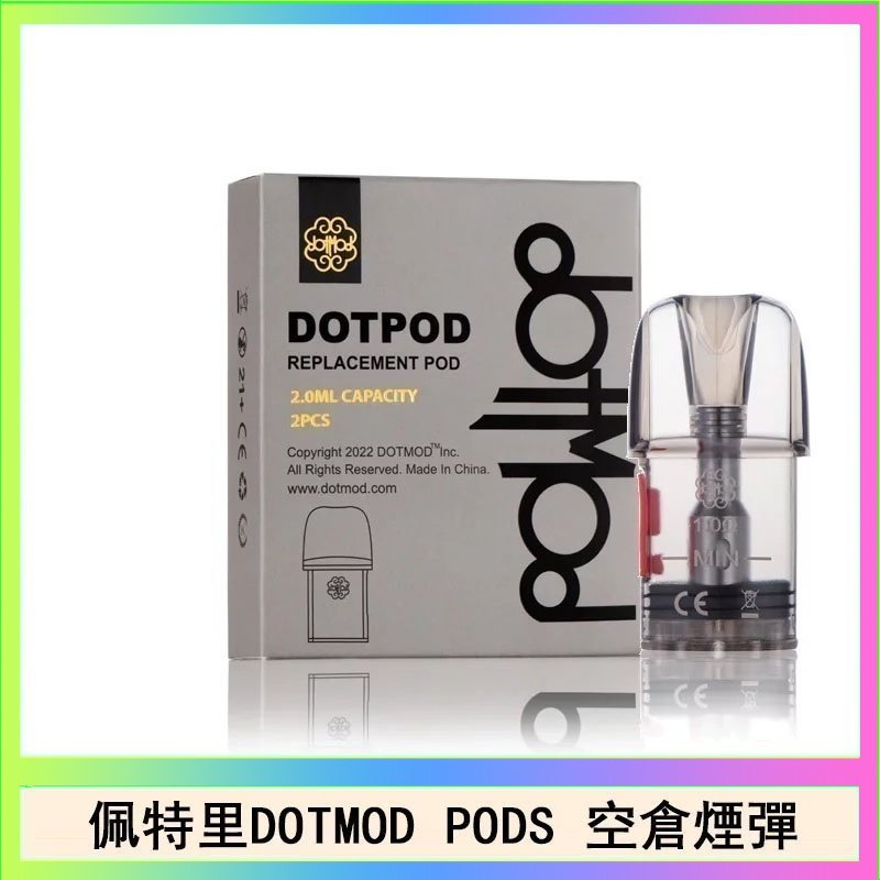DOTPODS PRO空倉 佩特里DOTMOD DOTPODS PRO電子煙空倉煙彈官網