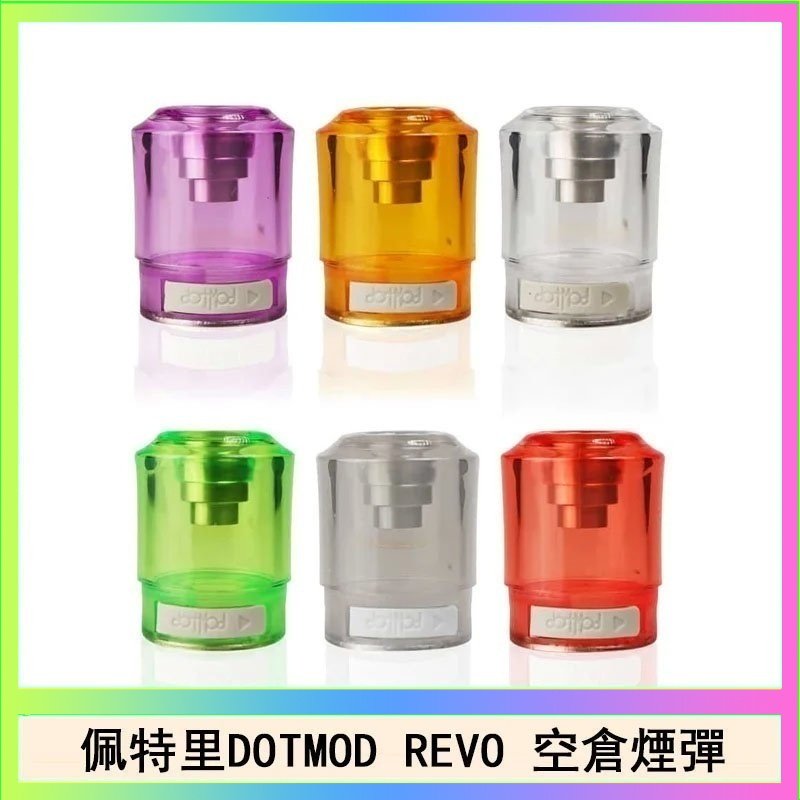 DOTSTICK REVO空倉 佩特里DOTMOD DOTSTICK REVO空倉煙彈電子煙官網