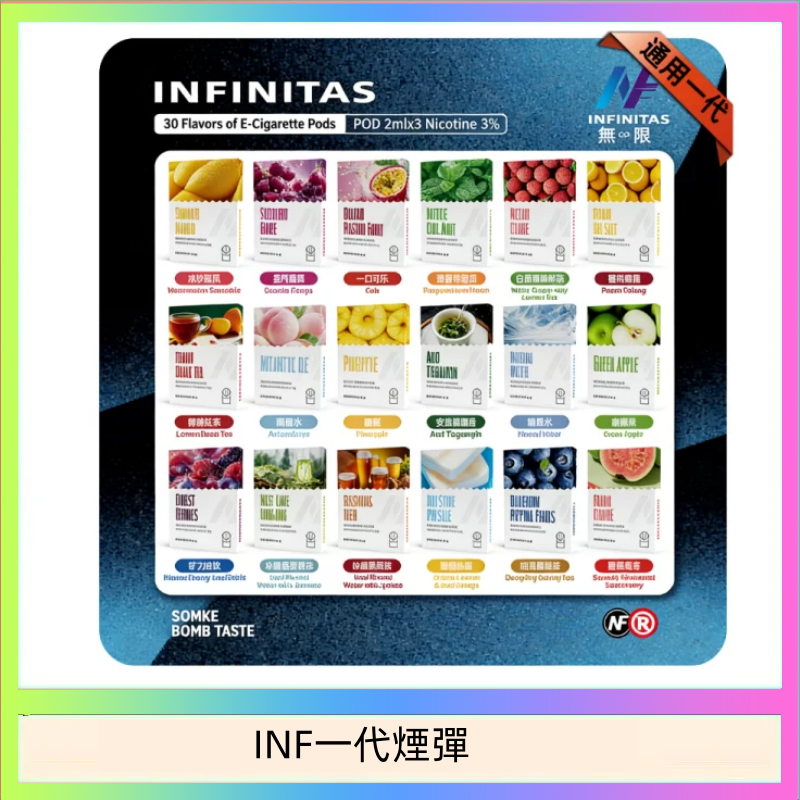 INF一代煙彈 INF無限煙彈通用1代電子煙霧化彈透明獨立包裝