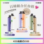 凱斯KISS拋棄式6500口一次性電子煙磁吸式混搭口味充電款