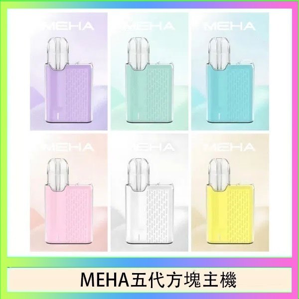 MEHA五代方塊主機 魅嗨MEHA ANGEL 五代方塊主機電子煙