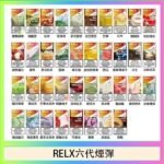 悅刻Relx六代煙彈 Infinity 2｜2ml*3Pod｜3%濃度