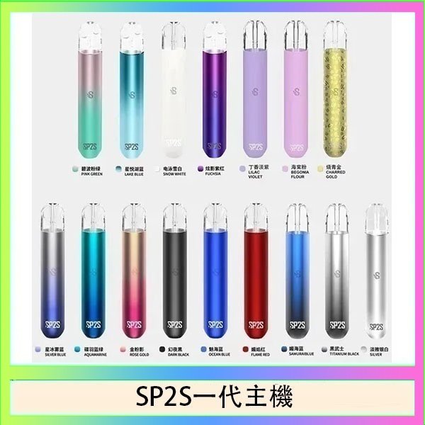 SP2S一代主機 SP2S思博瑞電子煙主機霧化桿通用1代煙桿