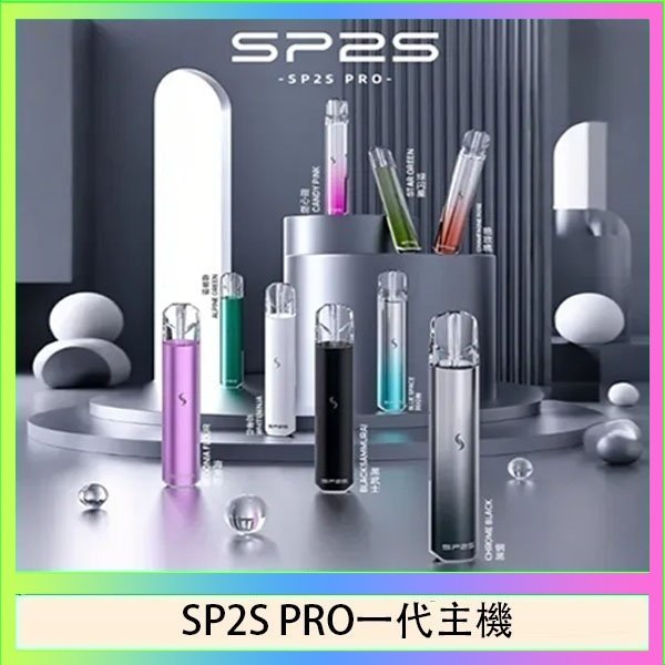 SP2S一代主機國際版 SP2S主機國際版 通用一代電子煙