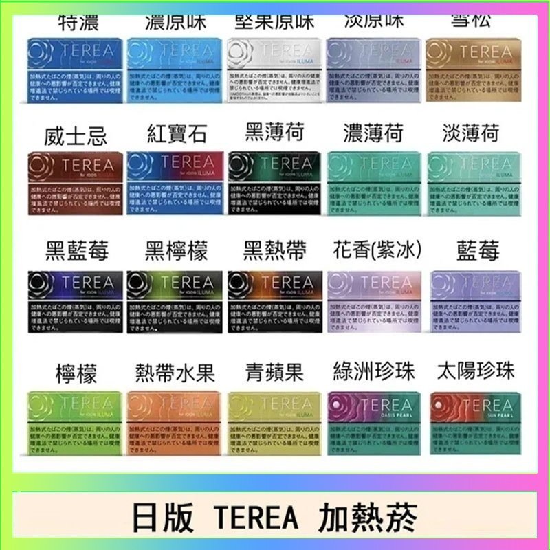 TEREA 日版 IQOS ILUMA TEREA煙彈加熱煙主機