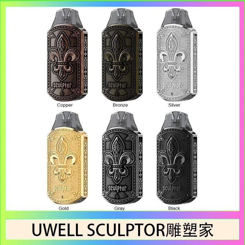 UWELL SCULPTOR雕塑家 UWELL SCULPTOR雕塑家 11W電鍍金屬雕刻空倉煙彈