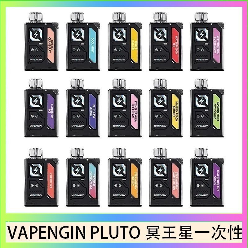 VAPENGIN PLUTO冥王星 VAPENGIN PLUTO冥王星充電拋棄式電子煙7500口一次性