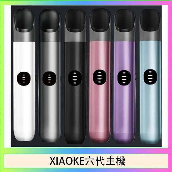 XIAOKE六代主機 XIAOKE梟客六代電子煙智能變檔主機|6色可選|通用五六代煙彈