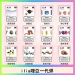 29種口味|ILIA一代發光煙彈 通用一代主機 3枚入