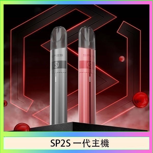 一代鈦主機 SP2S思博瑞升級款電子煙主機電鍍鈦色一代煙彈通用